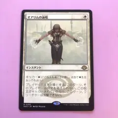 MTG　オアリムの詠唱　日本語