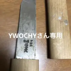 美貴久 横手小刀