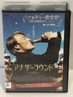 アナザーラウンド　DVD ('20デンマーク/スウェーデン/オランダ)