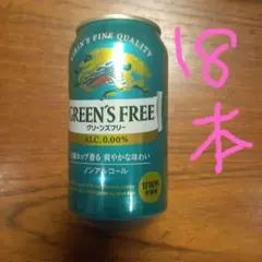 KIRIN グリーンズフリー