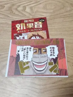 ONE PIECE　効果音　ポストカード キッド