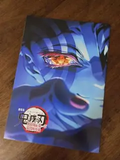 鬼滅の刃 無現城編第一章劇場版特典