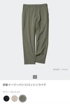 メンズ　Lサイズ　ユニクロ　感動イージーパンツ　オリーブ