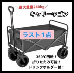キャリーカート キャリーワゴン アウトドア 折り畳み 台車 ブラック 黒