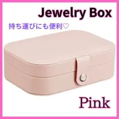 アクセサリーケース アクセサリーボックス ジュエリーケース ネックレス ピンク