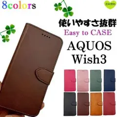 【特価】AQUOS Wish3 アクオス レザー 手帳型 ケース ブラウン