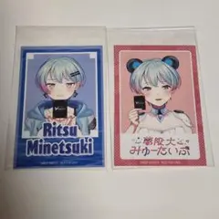バンドリ　ゆめみた　CD特典　ミニブロマイド　峰月律　2種