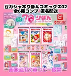りぼん 豆ガシャ本 02 全6種 コンプ 豆 本 豆本 ガチャ