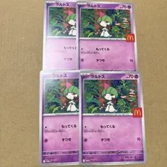 マクドナルド ハッピーセット ラルトス　ポケモンカード プロモ 4枚