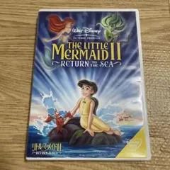 リトルマーメイド2 DVD