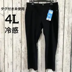 しまむら さらっとcool タグ付き未使用 ４L 大きいサイズ パンツ