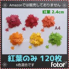 826　120枚　紅葉のみ■クラフトパンチもみじ秋製作キット落ち葉壁面飾り