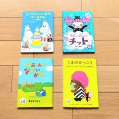 マクドナルド ハッピーセット 絵本 4冊セット まとめ売り