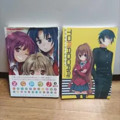 漫画　とらドラ２巻　特装版