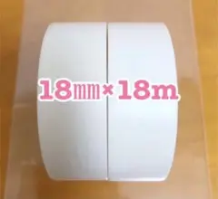 カモ井 マスキングテープ『白』2個
