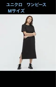 ユニクロ　マーセライズコットンロングTワンピース　ブラック