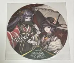 IdentityⅤ 芸者 コースター 特典 アカデミーカフェ 2弾