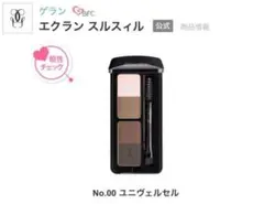 □Guerlain ゲラン エクランスルスィル N00 アイブロウパウダー 廃盤 廃盤になったゲランのアイブロウパウダーをなんとかして手に入れ