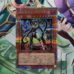 遊戯王　終刻竜機Ⅻードラスティア　プリシク1枚　ドゥームズ　②