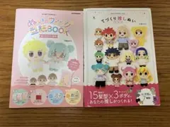 てづくり推しぬいbook ぬいのウィッグ型紙book