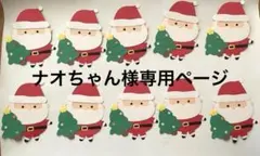 サンタクロースとトナカイのフェルトセット 10枚