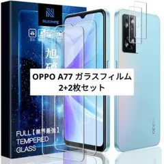 ⭐未使用⭐OPPO A77 ガラスフィルム 2+2枚セット 日本旭硝子素材採用