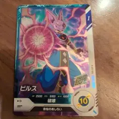 ドラゴンボールスーパーダイバーズ アドバンスパック2 ビルス