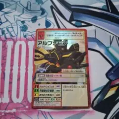 旧デジモンカード アルファモン