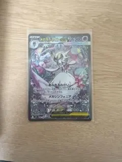 メガサーナイト ex SAR