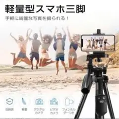 【リモコン付き】スマホ三脚 4段階伸縮 360回転 折り畳み 多機能 便利