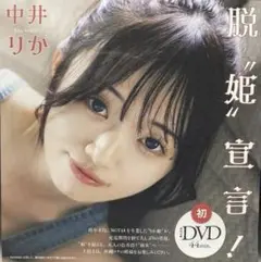 中井りか　プレイボーイ　付録DVD