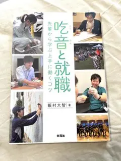吃音と就職 先輩から学ぶ上手に働くコツ