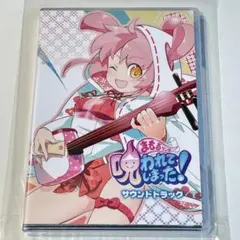 まもるクンは呪われてしまった！サウンドトラック 安井洋介