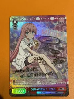 うまいのだぁ！　ミリム　sp 2025年最新】うまいのだぁ ミリムの人気アイテム - メルカリ