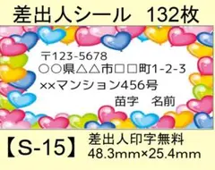 差出人シール132枚【S-15】メッセージ/ラベル/宛名/シール/ハンドメイド