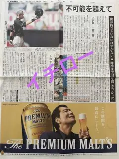 非売品　イチロー　サントリープレミアムモルツ　特大タペストリー サントリー - イチロー 巨大タペストリー 厚手ビニール プレモル