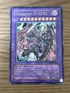遊戯王 Ｄｒａｇｏｏｎ Ｄ－ＥＮＤ レリーフ