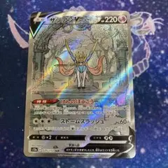 【ポケモンカード】 ザシアンV sar
