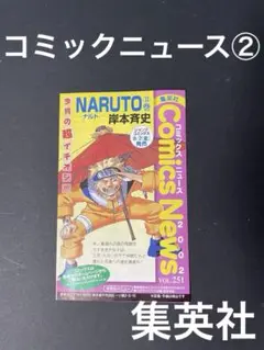 集英社　コミックニュース②