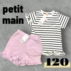 petit main プティマイン　2枚　セット　女の子　半袖　ズボン　夏