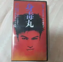 2025年最新】身毒丸 dvdの人気アイテム - メルカリ