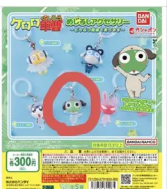 ケロロ軍曹 めじるしアクセサリー