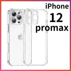 iPhone12promaxクリアケース角落ち防御一体型レンズ保護ソフトケース0