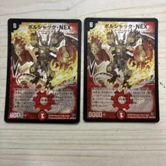 ボルシャックNEX 初期 ①