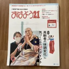 おはよう21 2025年9月号