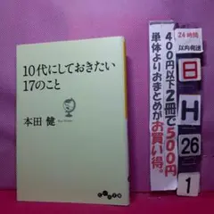 10代にしておきたい17のこと