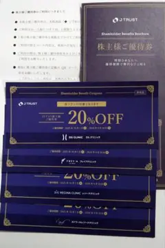 J TRUST株主優待　4枚
