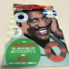 レコードコレクターズ 1987年4月号