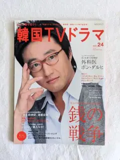もっと知りたい！韓国TVドラマ vol.24 パク・シニャン