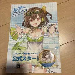 ルアープリンセス　コミケ　c106
